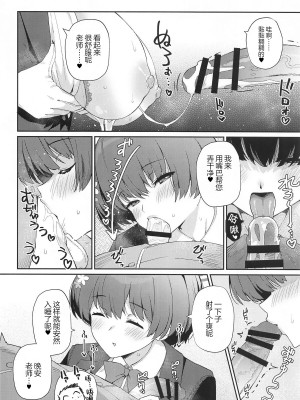 (C104) [あとりえスターズ (よろず)] ブルーアーカイ蒸 総力戦2 (ブルーアーカイブ)｜碧蓝档汗总力战 2 [白杨汉化组]_07