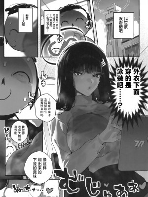 (C104) [あとりえスターズ (よろず)] ブルーアーカイ蒸 総力戦2 (ブルーアーカイブ)｜碧蓝档汗总力战 2 [白杨汉化组]_50