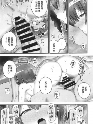 (C104) [あとりえスターズ (よろず)] ブルーアーカイ蒸 総力戦2 (ブルーアーカイブ)｜碧蓝档汗总力战 2 [白杨汉化组]_12