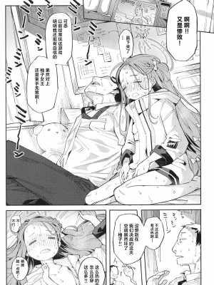 (C104) [あとりえスターズ (よろず)] ブルーアーカイ蒸 総力戦2 (ブルーアーカイブ)｜碧蓝档汗总力战 2 [白杨汉化组]_16