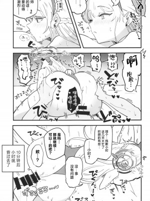 (C104) [あとりえスターズ (よろず)] ブルーアーカイ蒸 総力戦2 (ブルーアーカイブ)｜碧蓝档汗总力战 2 [白杨汉化组]_60