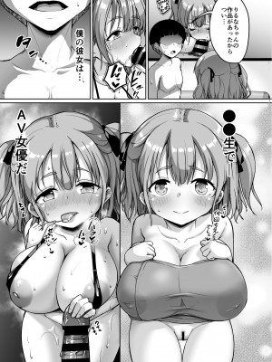 [絶望しろむじ (しょうさん坊主)] ちいさな彼女はAV嬢 [DL版]_07