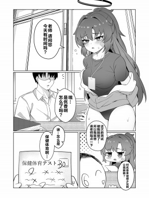 [りとりときっさ (コウサギ)] 先生との内緒性教育 (ブルーアーカイブ) [黎欧出资汉化] [DL版]_02