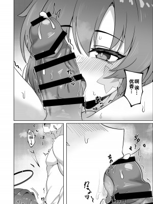 [りとりときっさ (コウサギ)] 先生との内緒性教育 (ブルーアーカイブ) [黎欧出资汉化] [DL版]_17