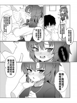 [りとりときっさ (コウサギ)] 先生との内緒性教育 (ブルーアーカイブ) [黎欧出资汉化] [DL版]_04