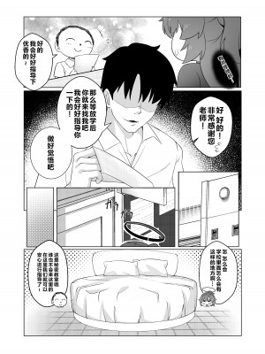 [りとりときっさ (コウサギ)] 先生との内緒性教育 (ブルーアーカイブ) [黎欧出资汉化] [DL版]_03