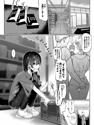 [硝子歩行] バイト先の後輩学生、家に来る_02