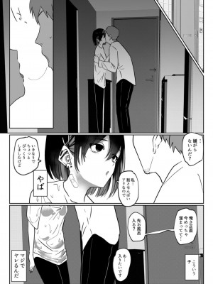 [硝子歩行] バイト先の後輩学生、家に来る_06