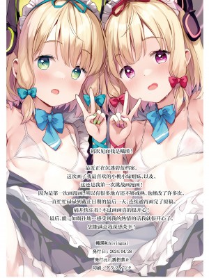 [誘拐禁止 (幟瑛)] Gemini (ブルーアーカイブ) [山樱汉化] [DL版]_19