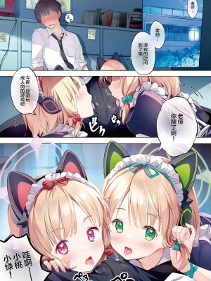 [誘拐禁止 (幟瑛)] Gemini (ブルーアーカイブ) [山樱汉化] [DL版]_05