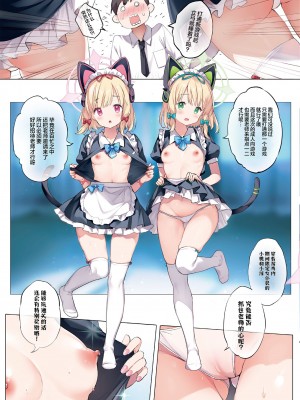 [誘拐禁止 (幟瑛)] Gemini (ブルーアーカイブ) [山樱汉化] [DL版]_06