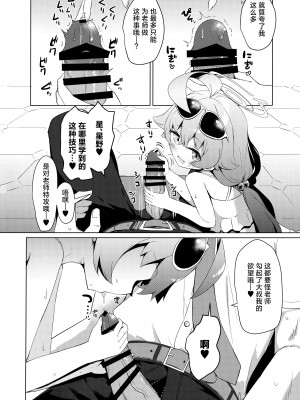 (せんせーのアーカイブ10) [らーめんらいす (らじー)] 残暑オーバーラン (ブルーアーカイブ)｜夏去秋来延长线上的加时赛 [欶澜汉化组]_14