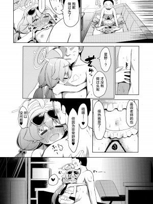 (せんせーのアーカイブ10) [らーめんらいす (らじー)] 残暑オーバーラン (ブルーアーカイブ)｜夏去秋来延长线上的加时赛 [欶澜汉化组]_24