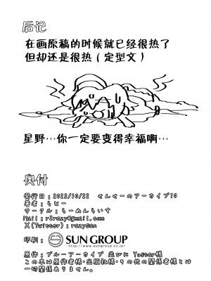 (せんせーのアーカイブ10) [らーめんらいす (らじー)] 残暑オーバーラン (ブルーアーカイブ)｜夏去秋来延长线上的加时赛 [欶澜汉化组]_26