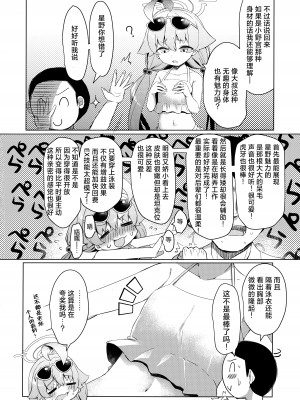 (せんせーのアーカイブ10) [らーめんらいす (らじー)] 残暑オーバーラン (ブルーアーカイブ)｜夏去秋来延长线上的加时赛 [欶澜汉化组]_10