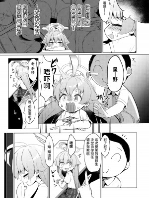 (せんせーのアーカイブ10) [らーめんらいす (らじー)] 残暑オーバーラン (ブルーアーカイブ)｜夏去秋来延长线上的加时赛 [欶澜汉化组]_05