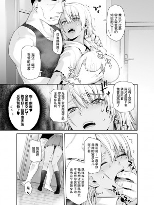 [紅茶屋 (大塚子虎)] ギャル娘が父親との愛情ックス [中国翻譯]_13