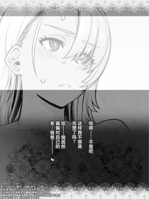 [紅茶屋 (大塚子虎)] ギャル娘が父親との愛情ックス [中国翻譯]_31