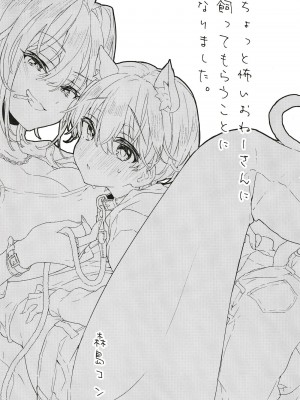 [紺色ドロップス (森島 コン) ] ちょっと怖いおねーさんに飼ってもらう事になりました。[DL版]_02