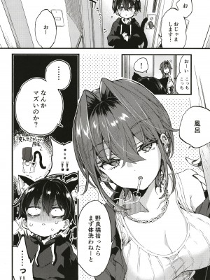 [紺色ドロップス (森島 コン) ] ちょっと怖いおねーさんに飼ってもらう事になりました。[DL版]_07