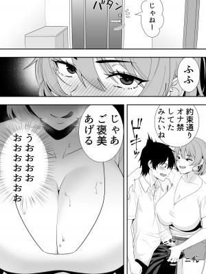 [たろバウム] ママ友ハーレム～僕ん家が欲求不満なおばさん達の溜まり場になってる件～_041