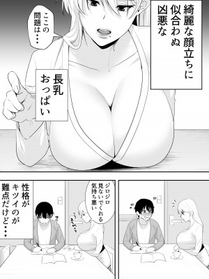 [たろバウム] ママ友ハーレム～僕ん家が欲求不満なおばさん達の溜まり場になってる件～_016