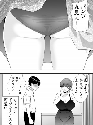 [たろバウム] ママ友ハーレム～僕ん家が欲求不満なおばさん達の溜まり場になってる件～_018