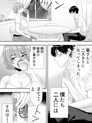 [たろバウム] ママ友ハーレム～僕ん家が欲求不満なおばさん達の溜まり場になってる件～_025