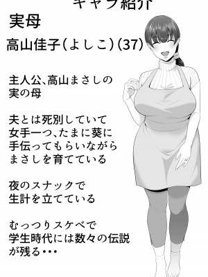 [たろバウム] ママ友ハーレム～僕ん家が欲求不満なおばさん達の溜まり場になってる件～_003
