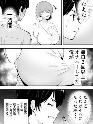 [たろバウム] ママ友ハーレム～僕ん家が欲求不満なおばさん達の溜まり場になってる件～_040