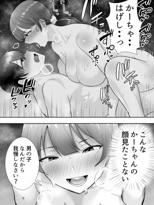 [たろバウム] ママ友ハーレム～僕ん家が欲求不満なおばさん達の溜まり場になってる件～_091