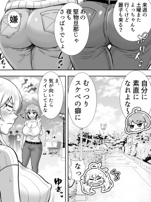 [たろバウム] ママ友ハーレム～僕ん家が欲求不満なおばさん達の溜まり場になってる件～_035