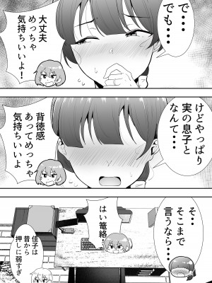 [たろバウム] ママ友ハーレム～僕ん家が欲求不満なおばさん達の溜まり場になってる件～_086