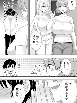 [たろバウム] ママ友ハーレム～僕ん家が欲求不満なおばさん達の溜まり場になってる件～_033