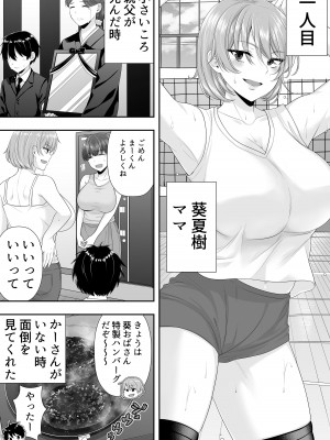 [たろバウム] ママ友ハーレム～僕ん家が欲求不満なおばさん達の溜まり場になってる件～_012