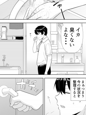 [たろバウム] ママ友ハーレム～僕ん家が欲求不満なおばさん達の溜まり場になってる件～_021