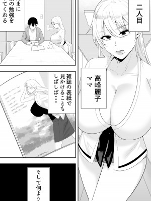 [たろバウム] ママ友ハーレム～僕ん家が欲求不満なおばさん達の溜まり場になってる件～_015