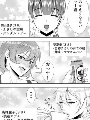 [たろバウム] ママ友ハーレム～僕ん家が欲求不満なおばさん達の溜まり場になってる件～_009