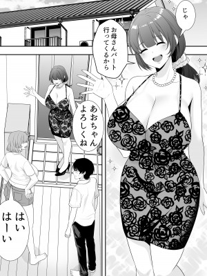 [たろバウム] ママ友ハーレム～僕ん家が欲求不満なおばさん達の溜まり場になってる件～_039