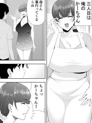 [たろバウム] ママ友ハーレム～僕ん家が欲求不満なおばさん達の溜まり場になってる件～_017