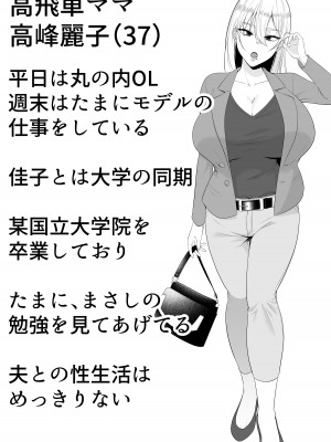 [たろバウム] ママ友ハーレム～僕ん家が欲求不満なおばさん達の溜まり場になってる件～_005