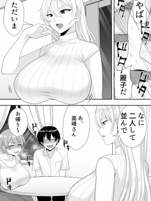 [たろバウム] ママ友ハーレム～僕ん家が欲求不満なおばさん達の溜まり場になってる件～_031