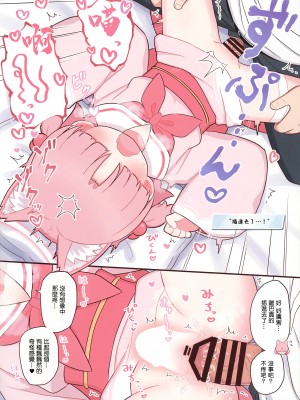 (C104) [ケモミミちゃん屋 (ーユがな)] シャーレの先生を観察しよう! (ブルーアーカイブ)｜來觀察夏萊的老師吧!  [中国翻訳]_07