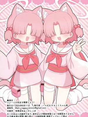 (C104) [ケモミミちゃん屋 (ーユがな)] シャーレの先生を観察しよう! (ブルーアーカイブ)｜來觀察夏萊的老師吧!  [中国翻訳]_17