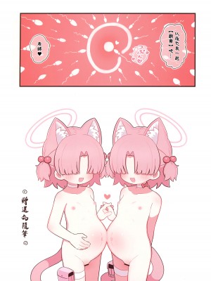 (C104) [ケモミミちゃん屋 (ーユがな)] シャーレの先生を観察しよう! (ブルーアーカイブ)｜來觀察夏萊的老師吧!  [中国翻訳]_16