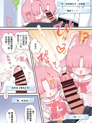 (C104) [ケモミミちゃん屋 (ーユがな)] シャーレの先生を観察しよう! (ブルーアーカイブ)｜來觀察夏萊的老師吧!  [中国翻訳]_04