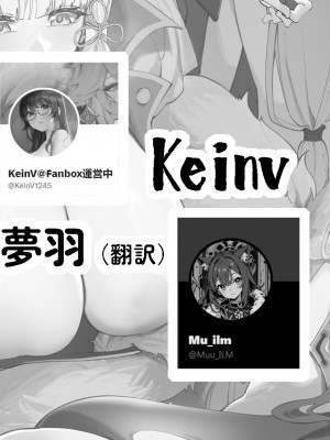 [KeinV] 博士の研究4 (上) (原神)_17