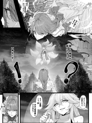 [KeinV] 博士の研究4 (上) (原神)_03