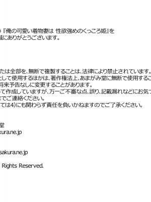 [あまがみ堂 (会田孝信)] 俺の可愛い着物妻は 性欲強めのくっころ姫_392