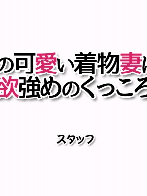[あまがみ堂 (会田孝信)] 俺の可愛い着物妻は 性欲強めのくっころ姫_372